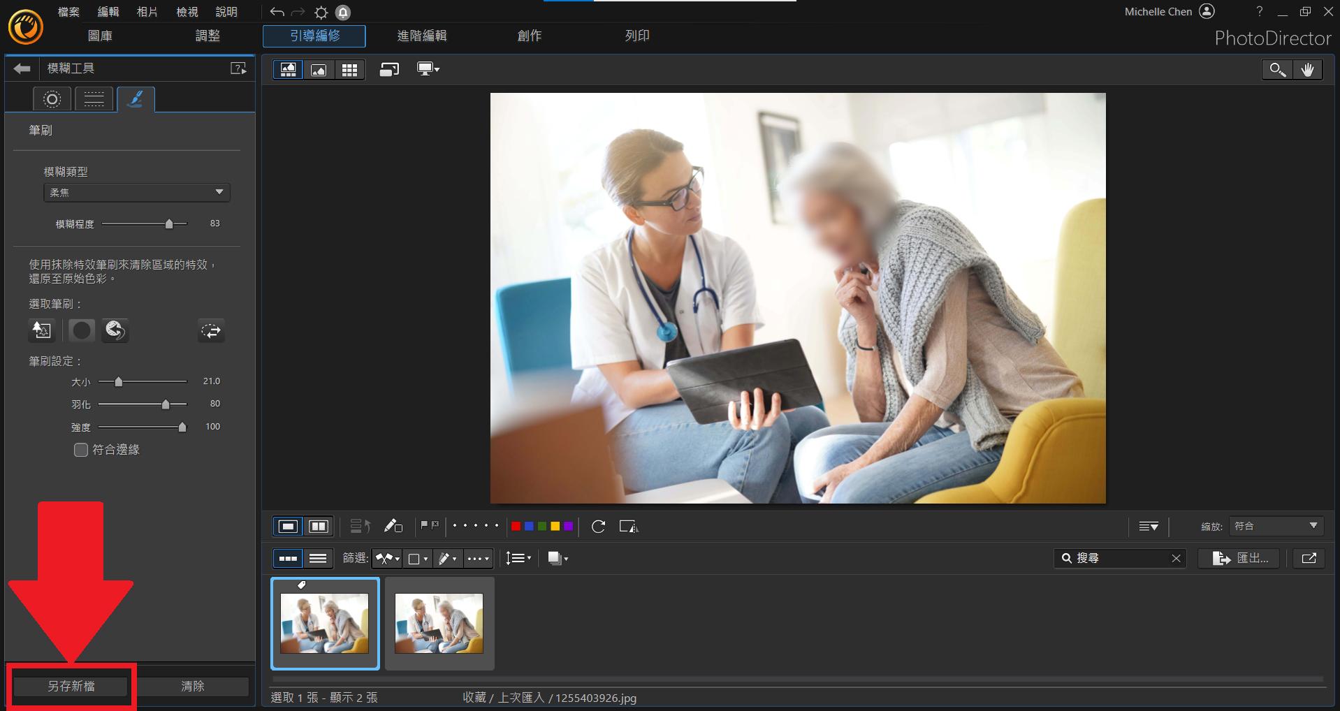 相片大師:相片馬賽克